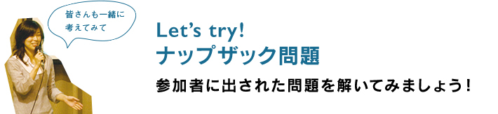 Let's try!　ナップザック問題