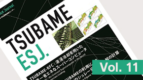 TSUBAME e-Science Journal Vol.11 発行